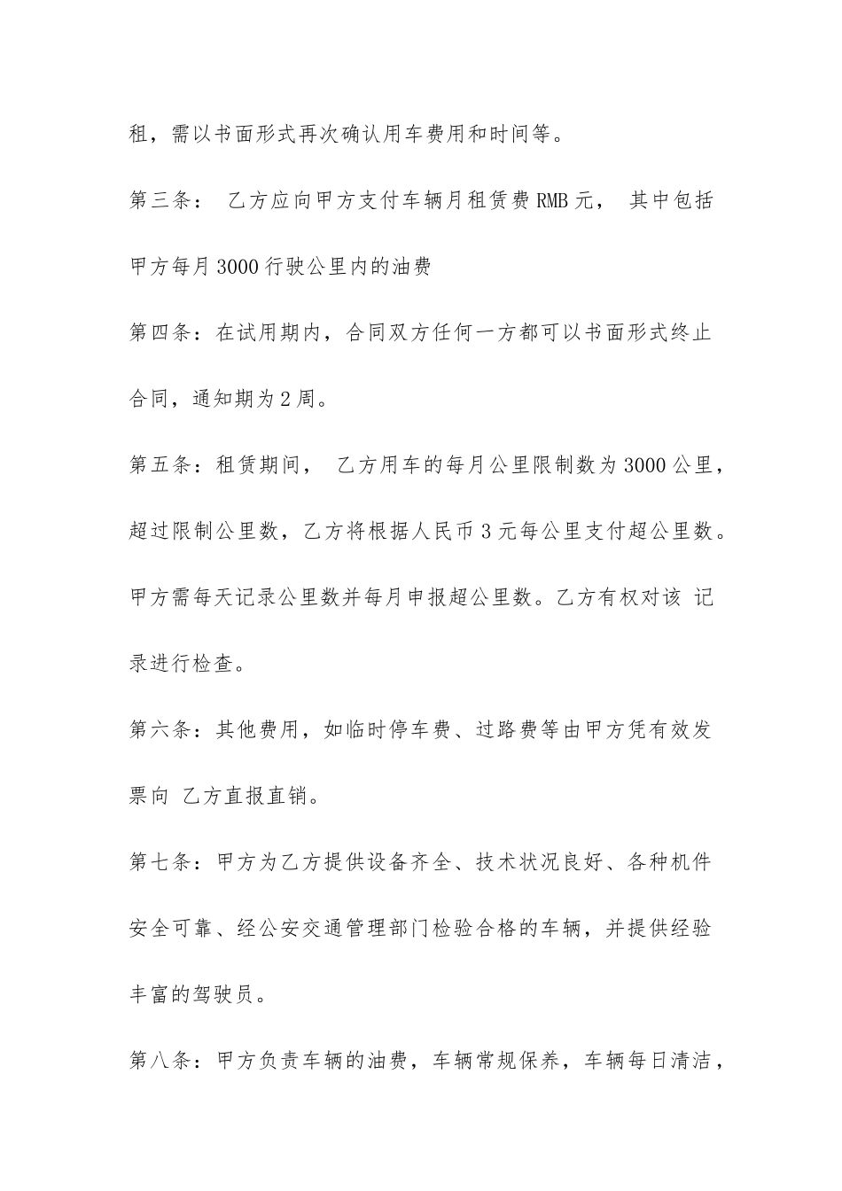 汽车承包合同范本2篇-_第2页
