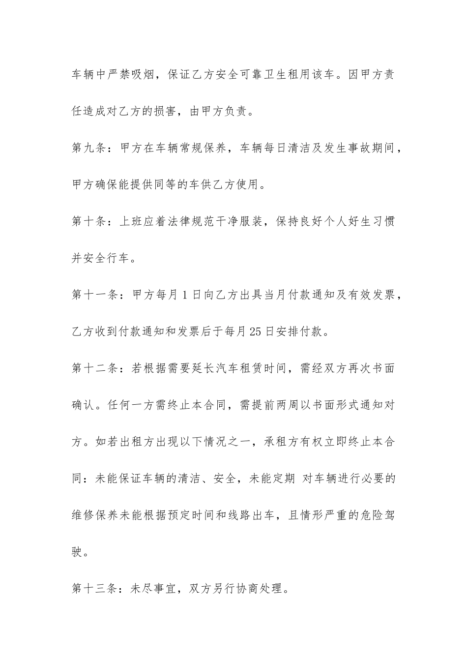 汽车承包合同范本2篇-_第3页