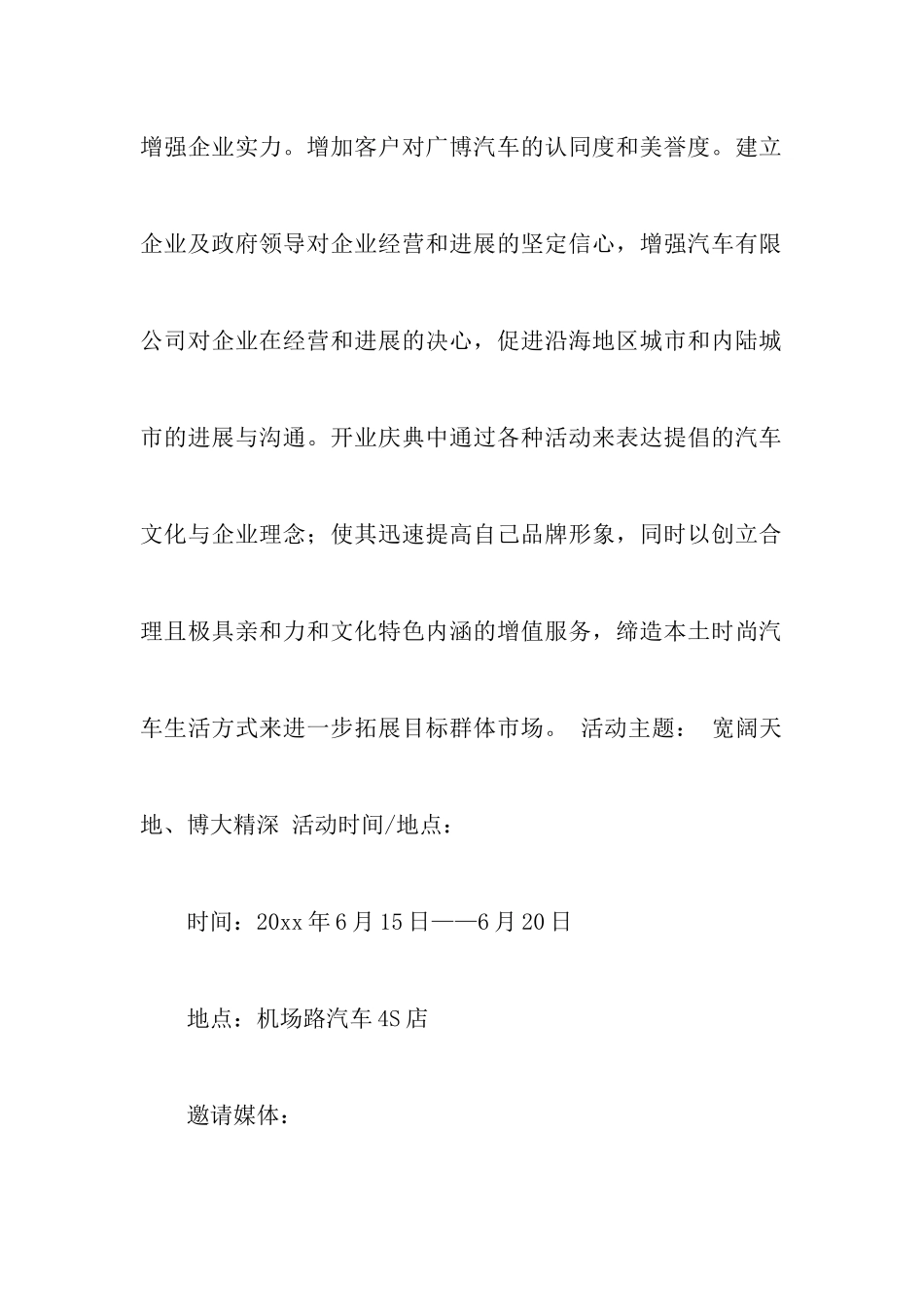 汽车开业典礼策划书_第2页
