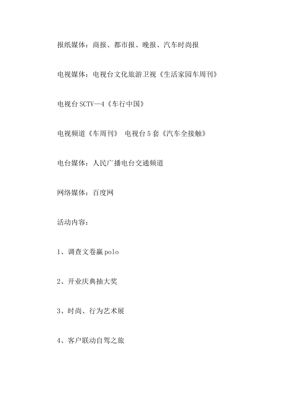 汽车开业典礼策划书_第3页