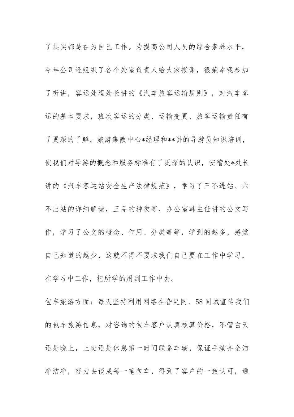 汽车总站会统科个人上半年的工作总结-_第2页