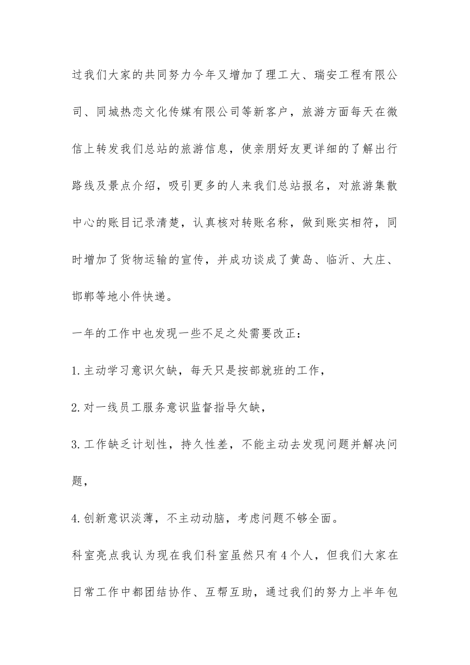 汽车总站会统科个人上半年的工作总结-_第3页