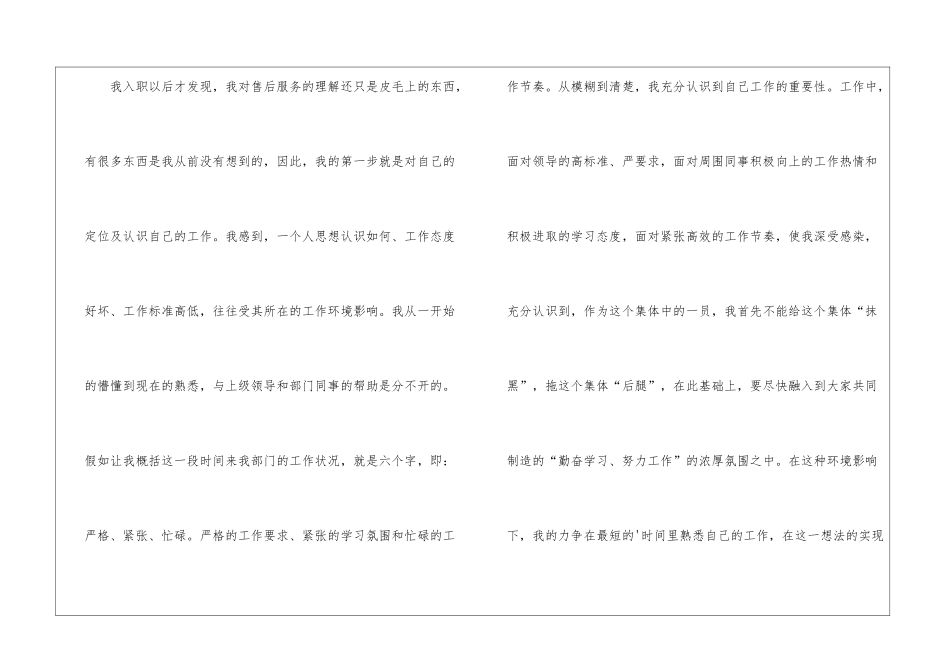 汽车店客服工作总结_第2页