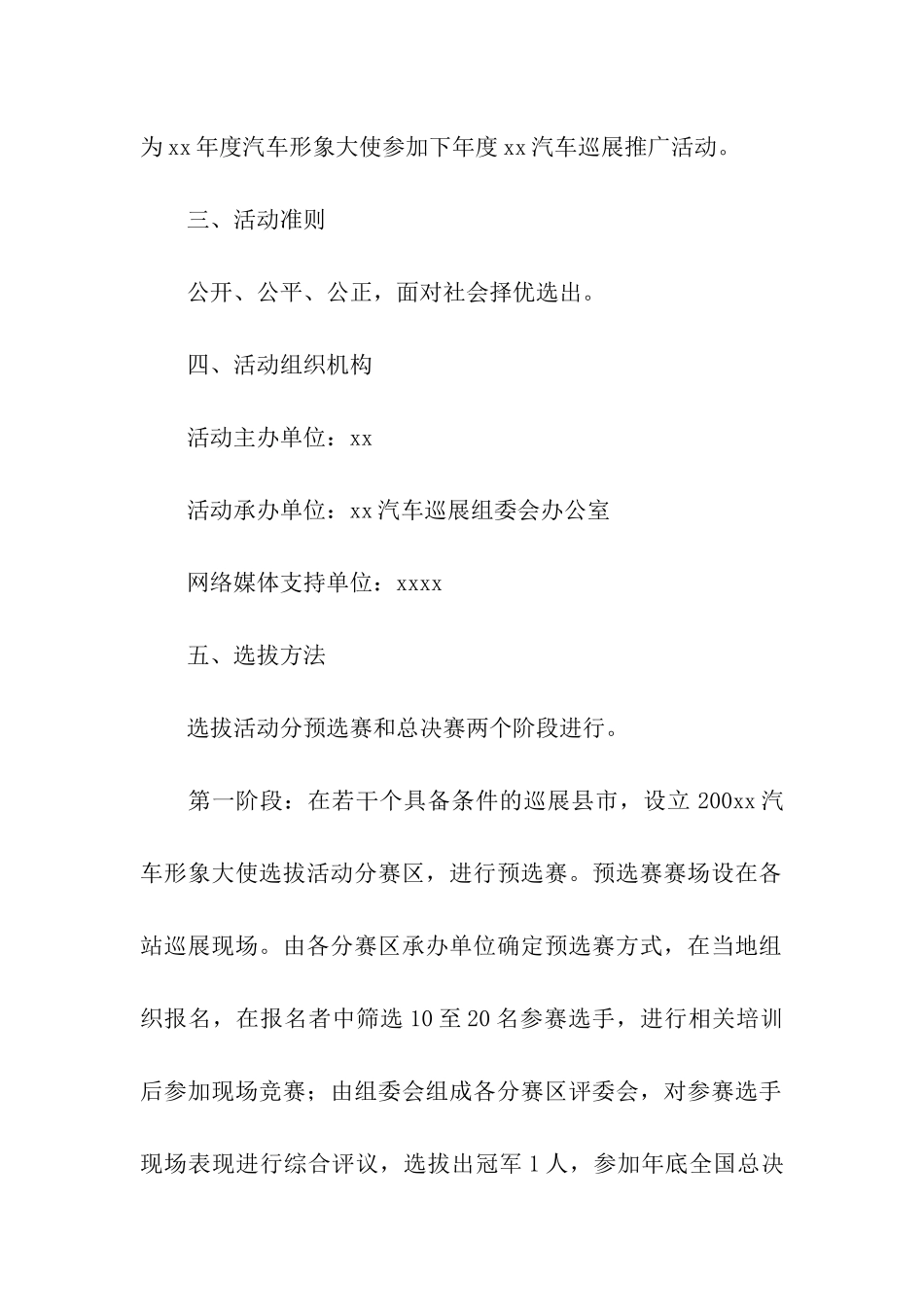 汽车形象大使选拔活动实施方案_第2页