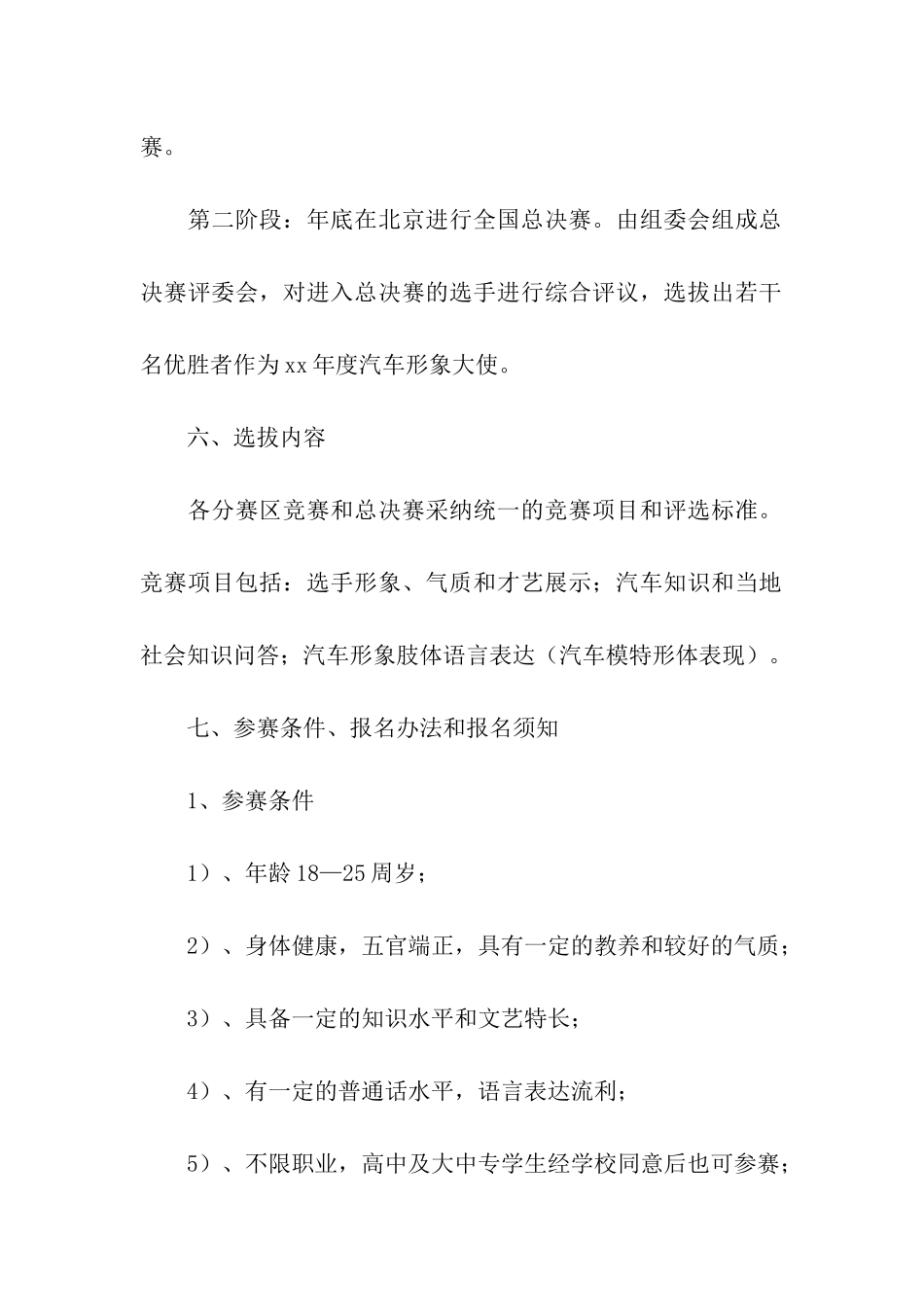 汽车形象大使选拔活动实施方案_第3页