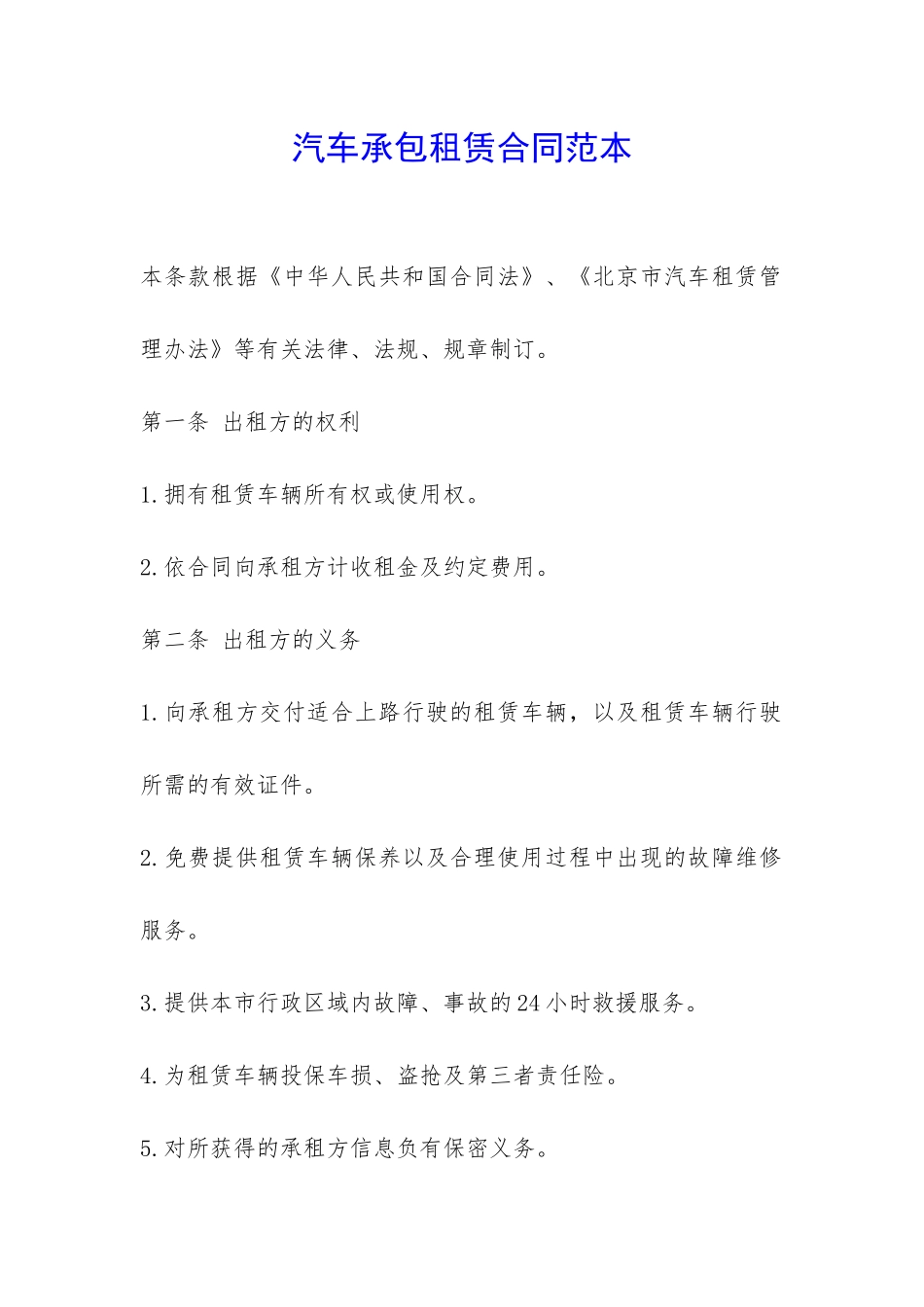 汽车承包租赁合同范本-_第1页