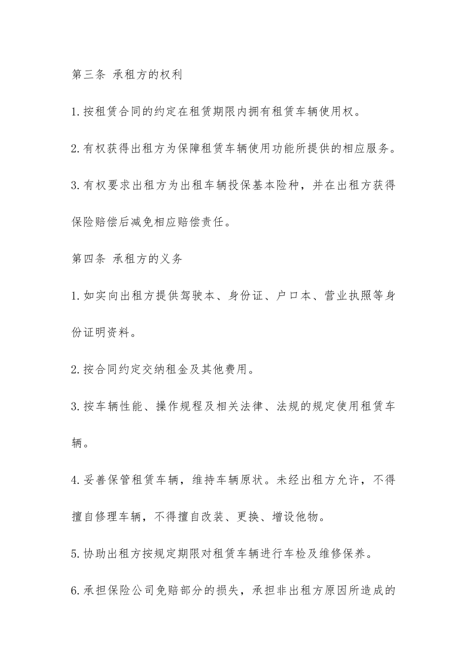 汽车承包租赁合同范本-_第2页