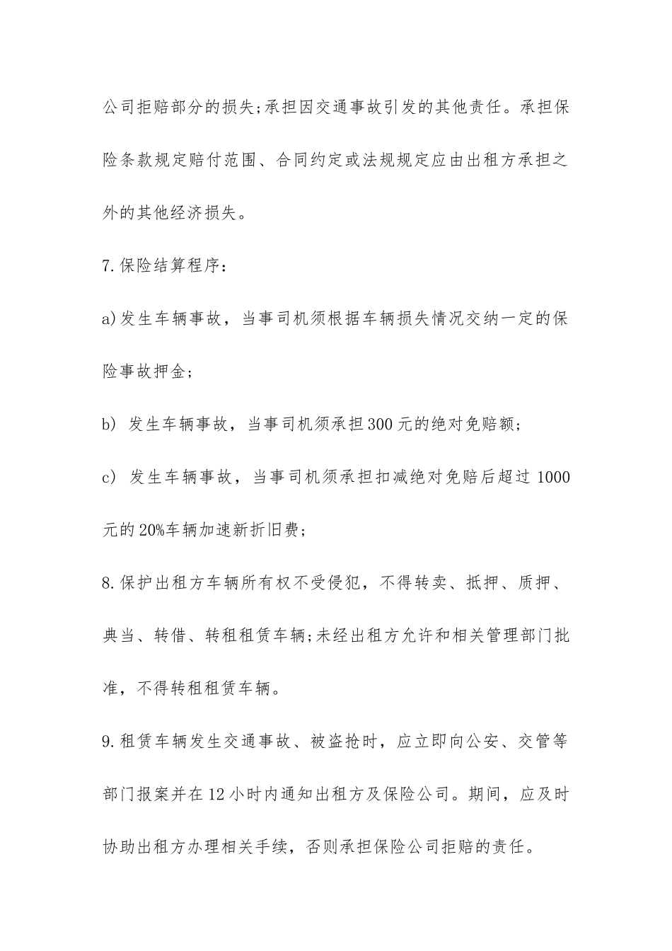 汽车承包租赁合同范本-_第3页