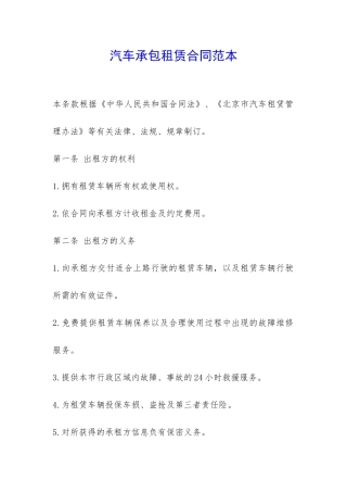汽车承包租赁合同范本-