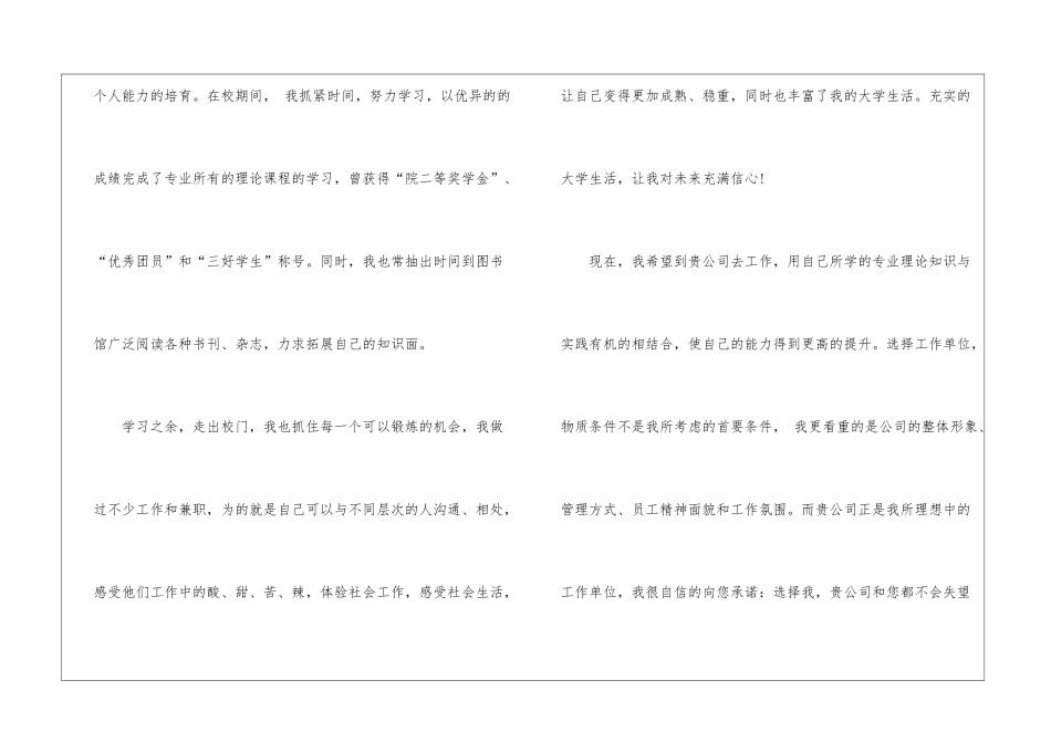 汽车技术求职信3篇_第2页