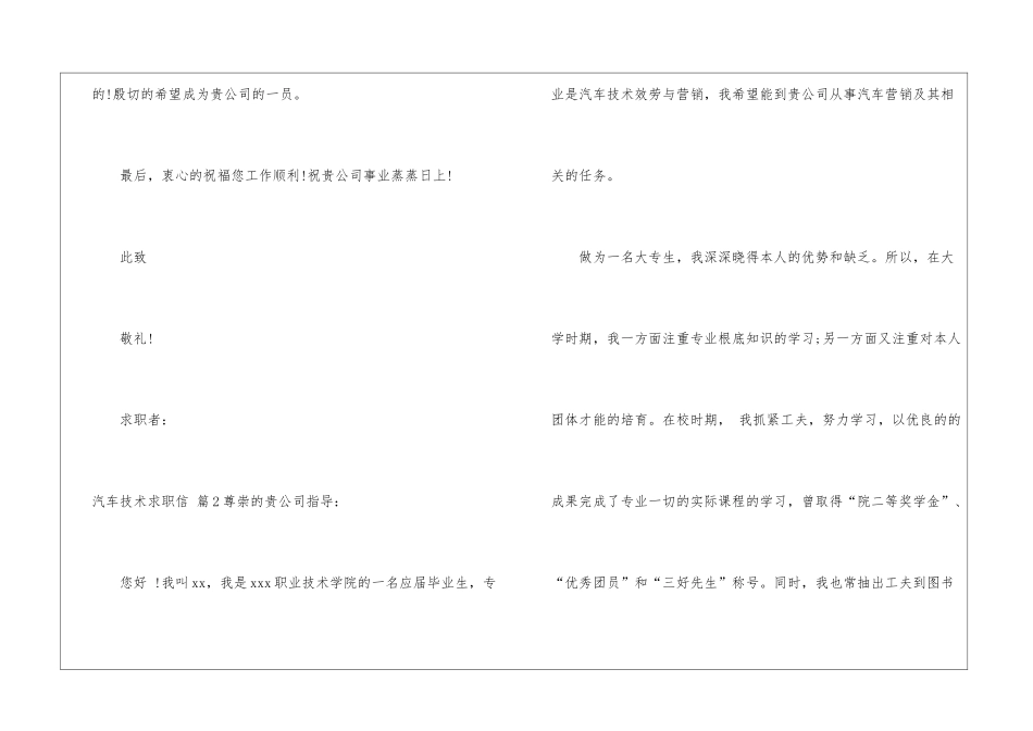 汽车技术求职信3篇_第3页