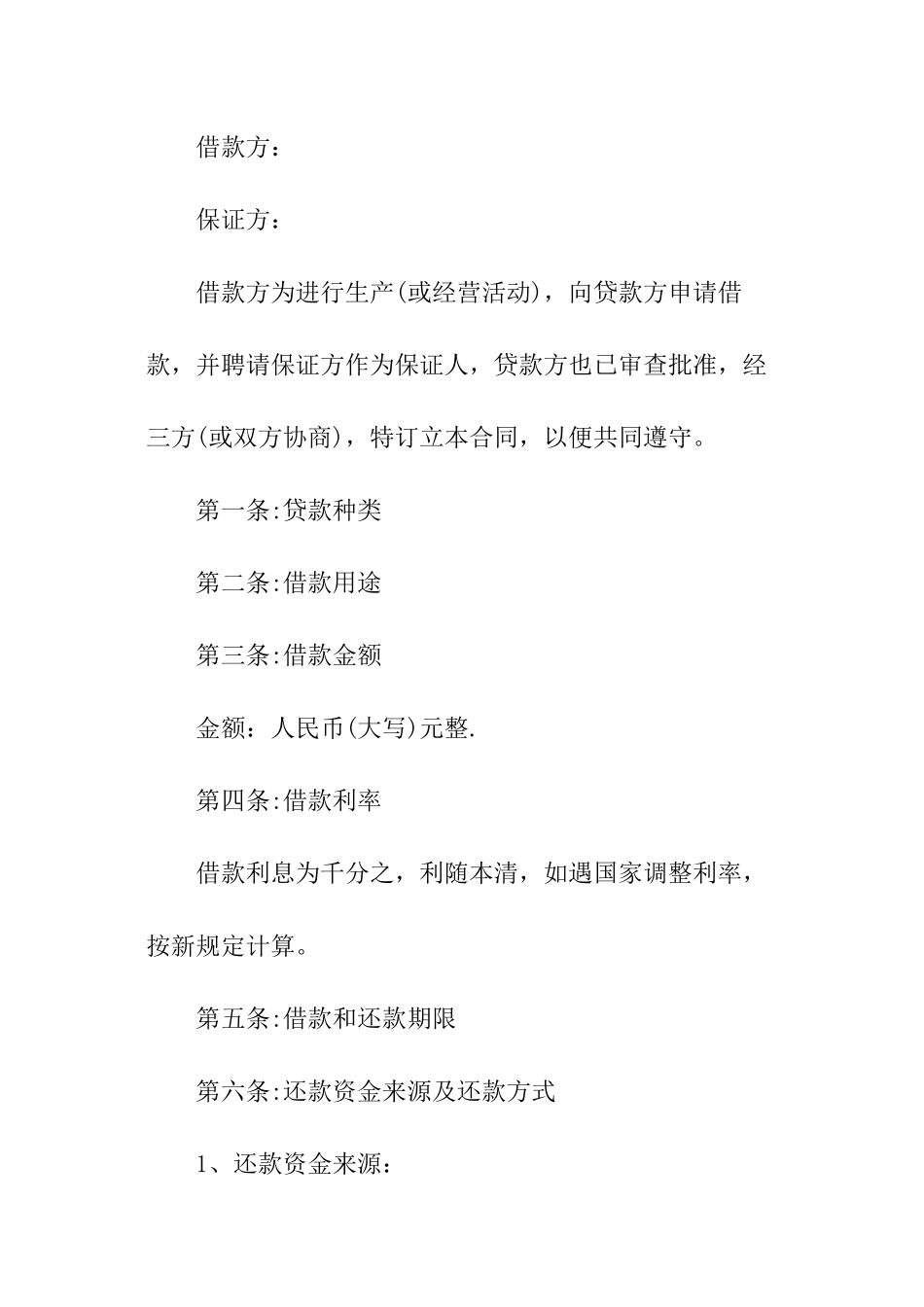 汽车抵押借条的范本_第2页