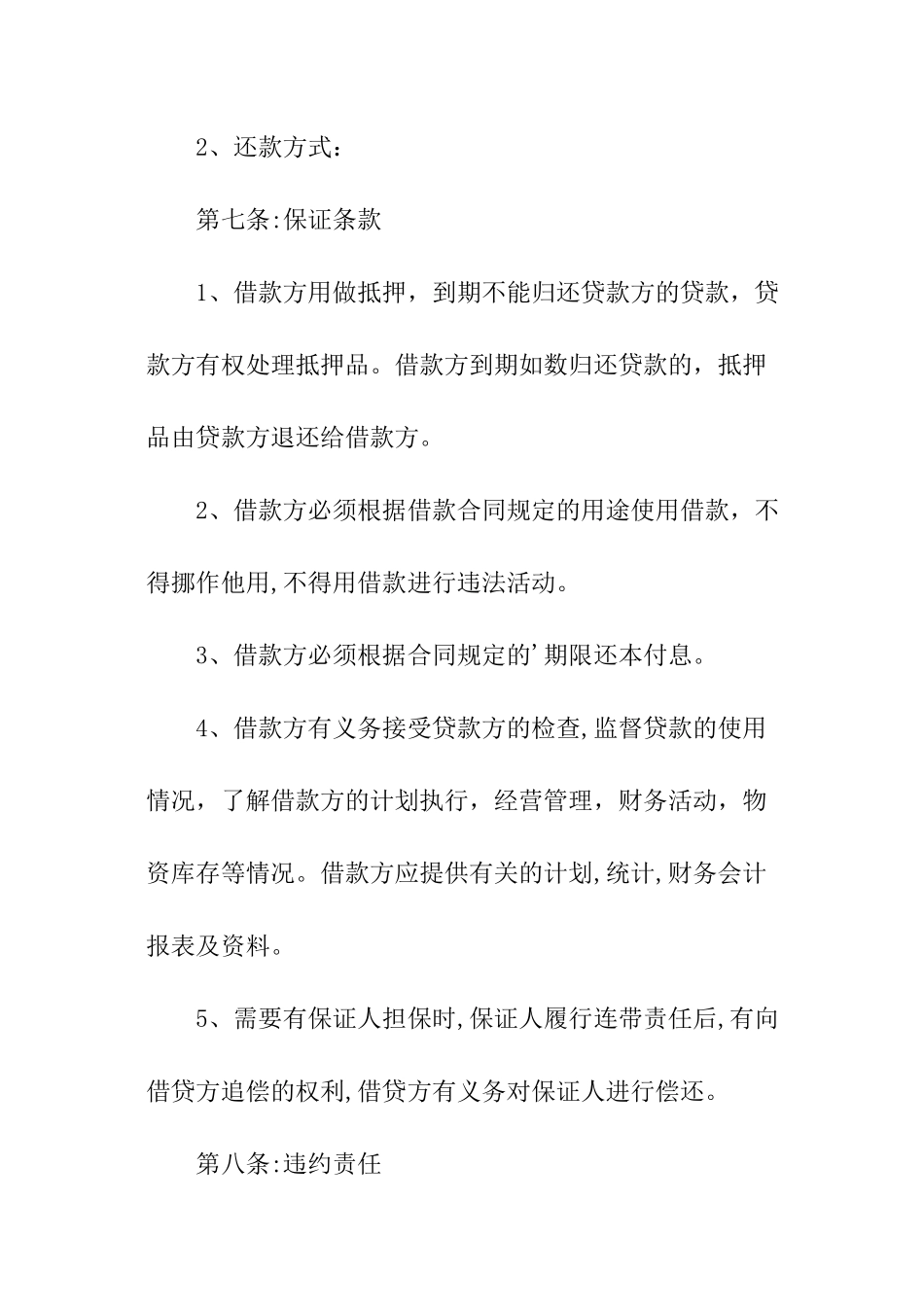 汽车抵押借条的范本_第3页