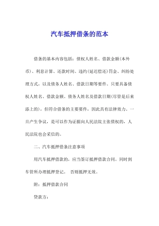 汽车抵押借条的范本