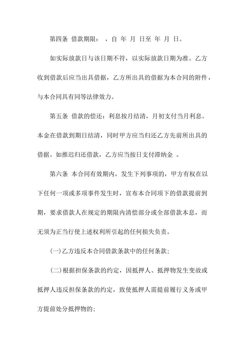 汽车抵押借款合同(7篇)_第2页