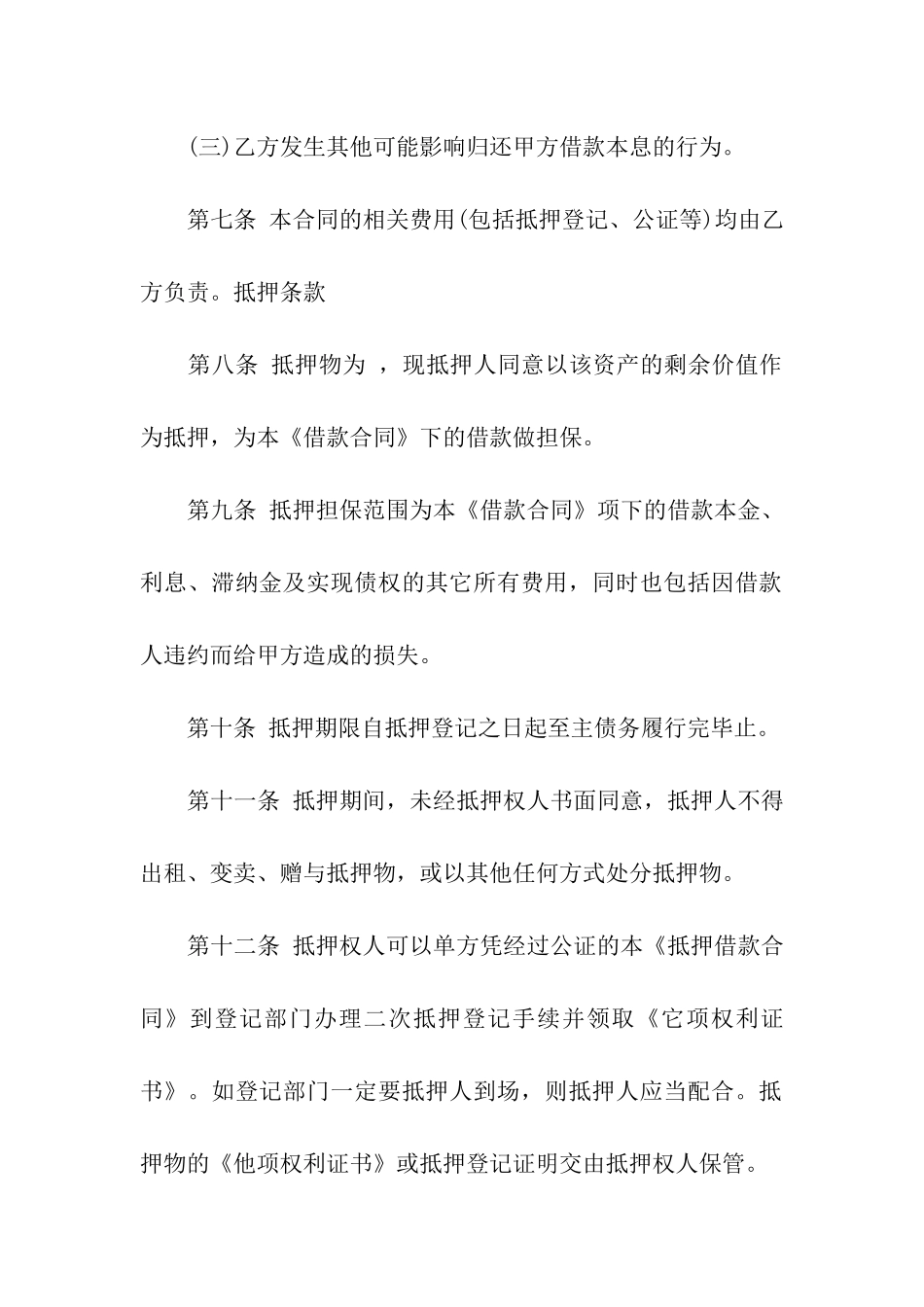 汽车抵押借款合同(7篇)_第3页