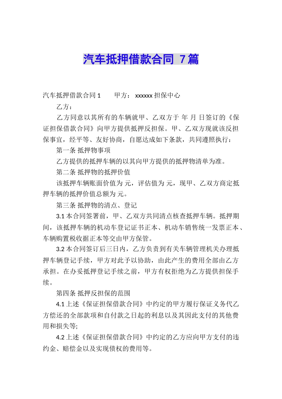 汽车抵押借款合同-7篇_第1页