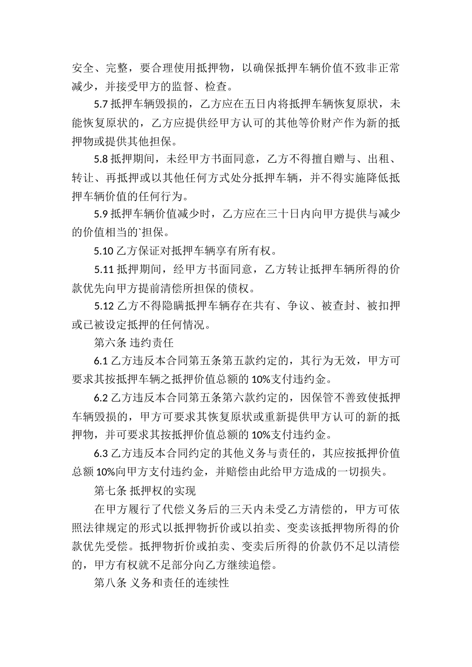 汽车抵押借款合同-7篇_第3页