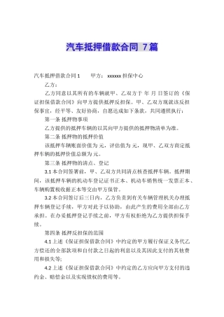 汽车抵押借款合同-7篇