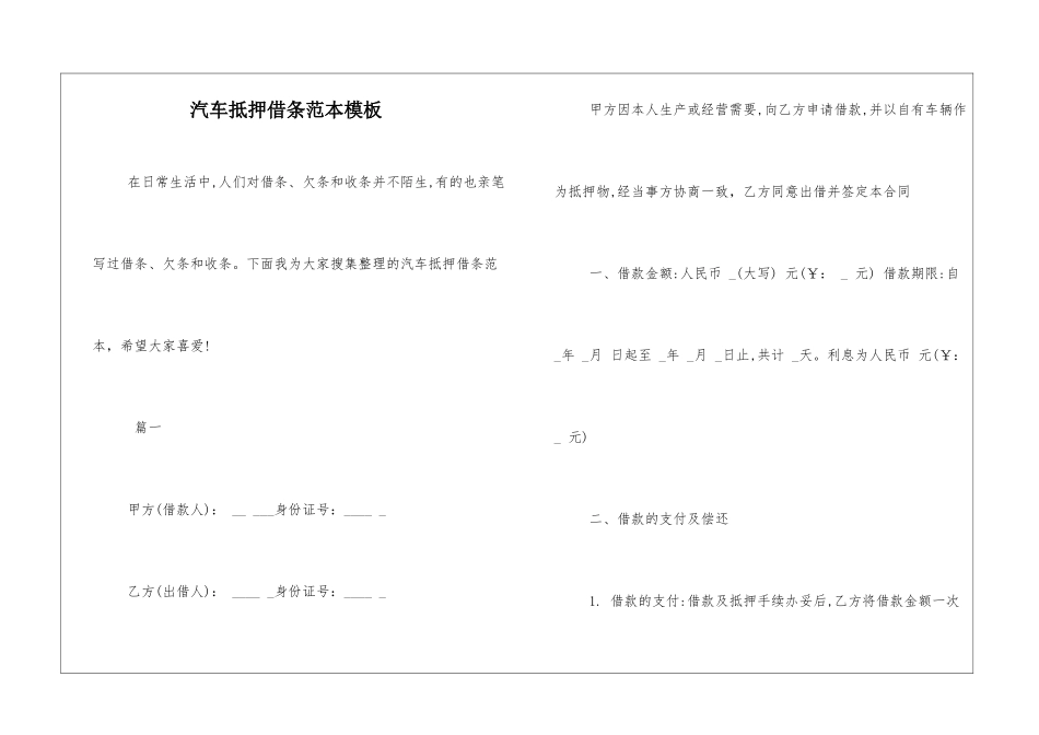 汽车抵押借条范本模板_第1页