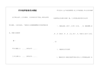 汽车抵押借条范本模板