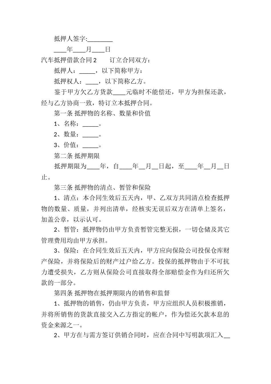 汽车抵押借款合同(7篇)_第2页