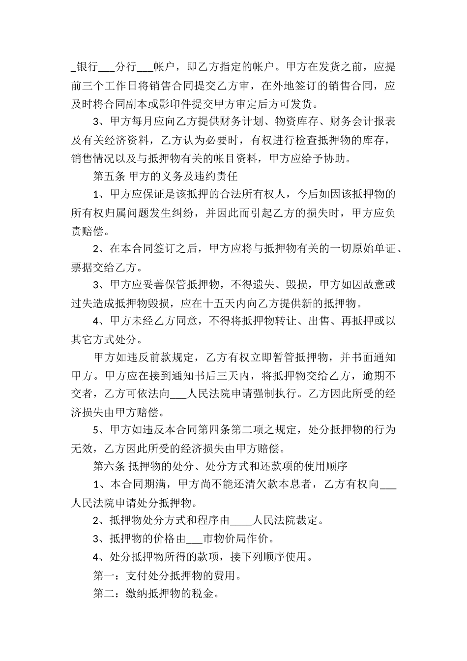 汽车抵押借款合同(7篇)_第3页