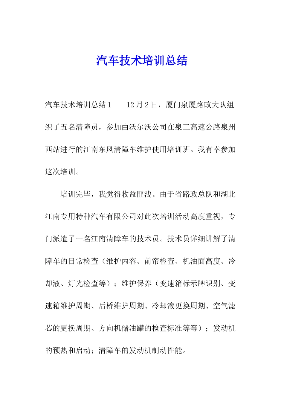 汽车技术培训总结_第1页