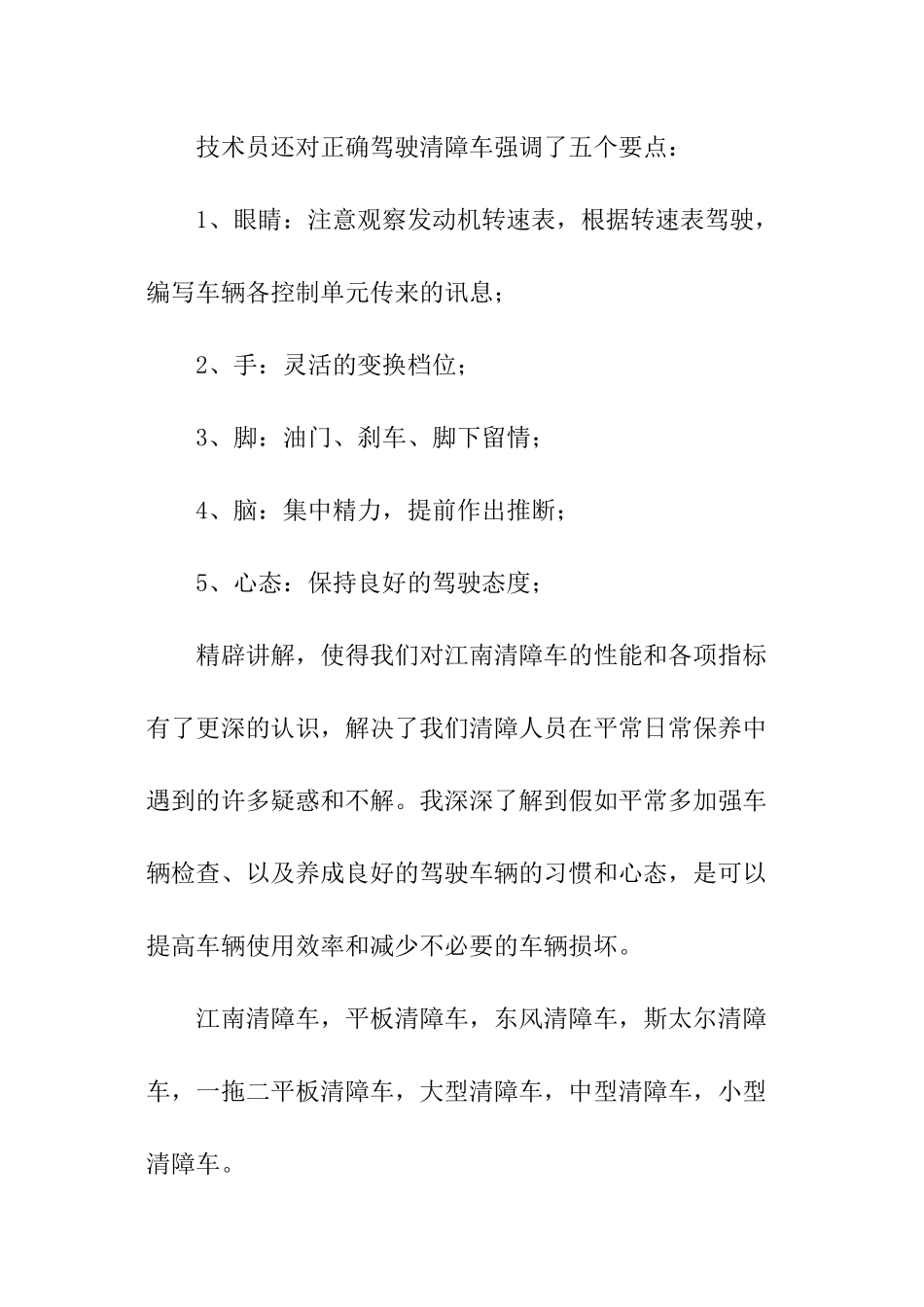 汽车技术培训总结_第2页