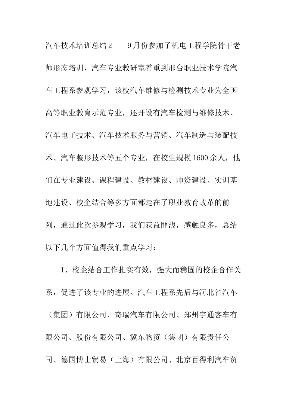 汽车技术培训总结_第3页