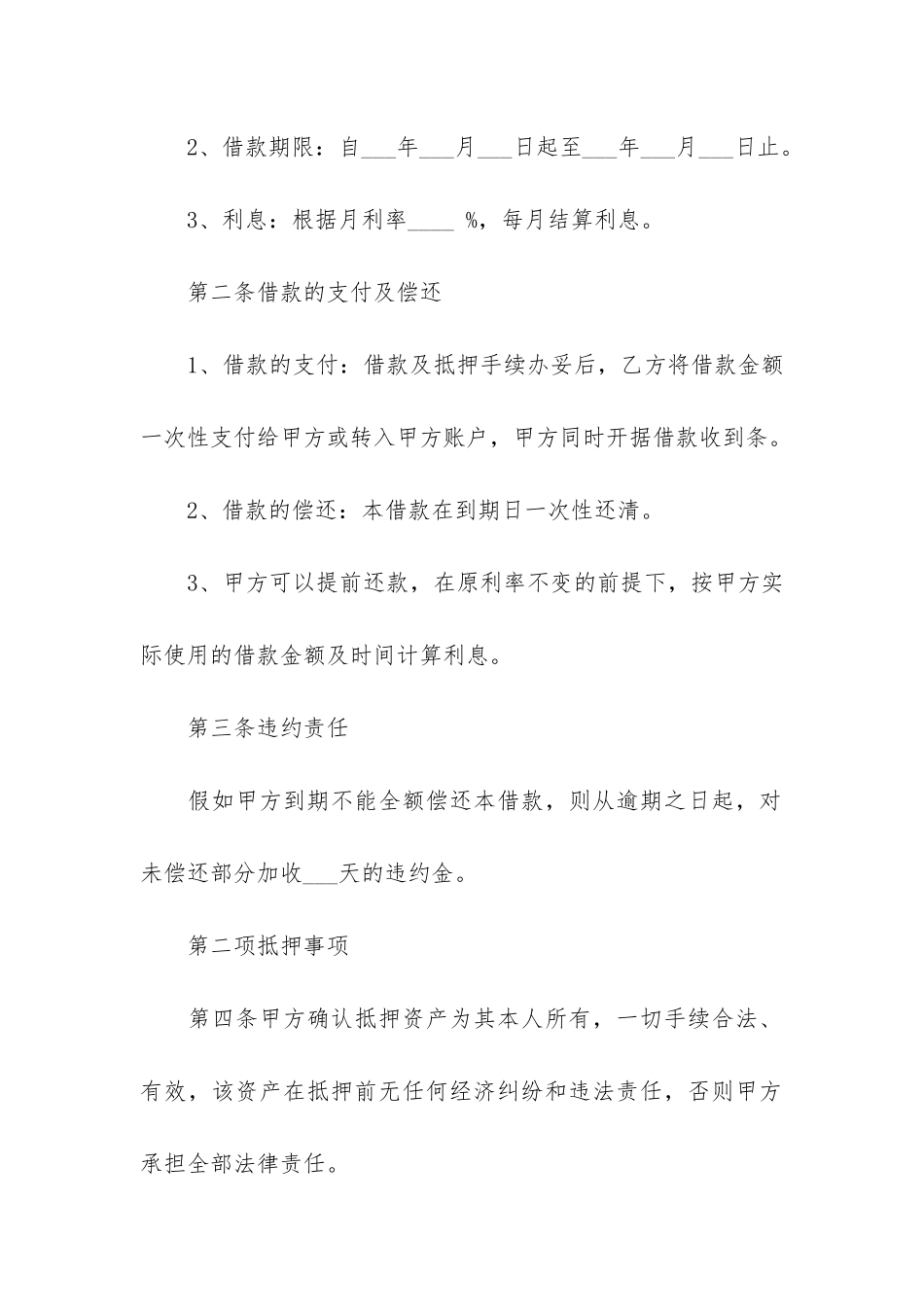 汽车抵押借款合同11篇-车辆抵押借款合同简单_第2页