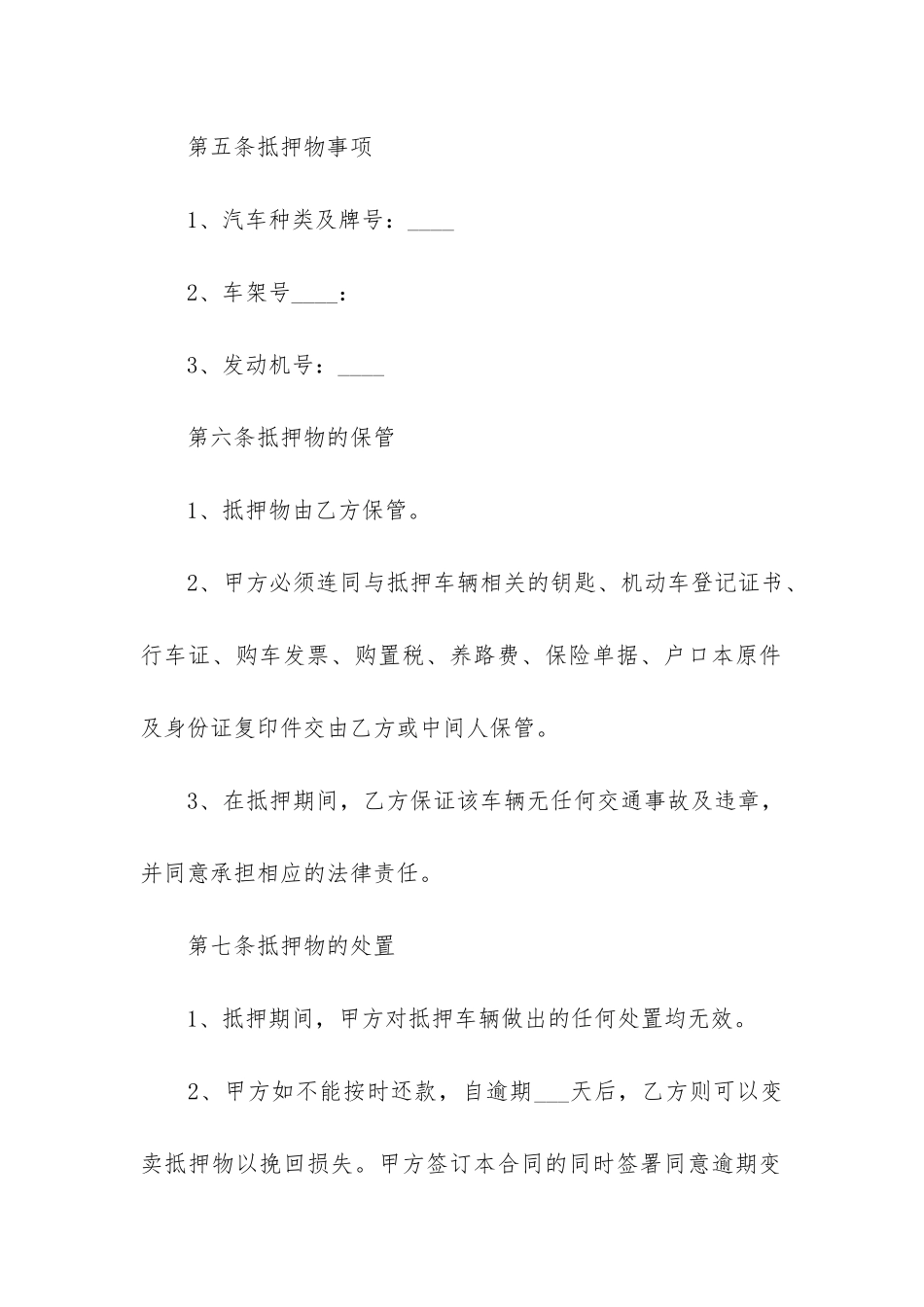 汽车抵押借款合同11篇-车辆抵押借款合同简单_第3页