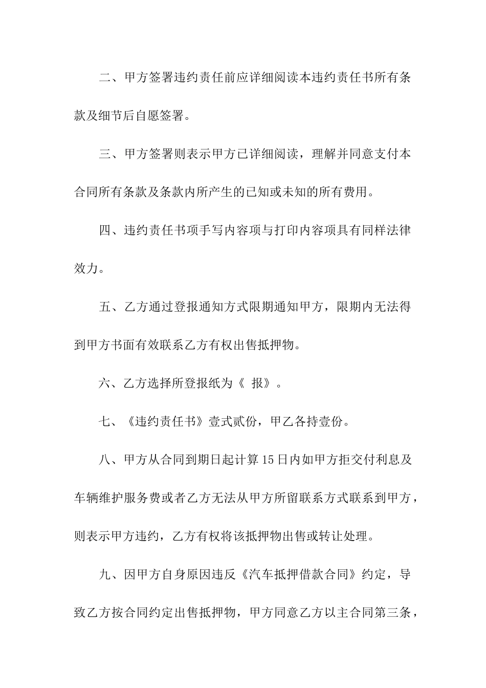 汽车抵押借款合同(精选4篇)_第3页