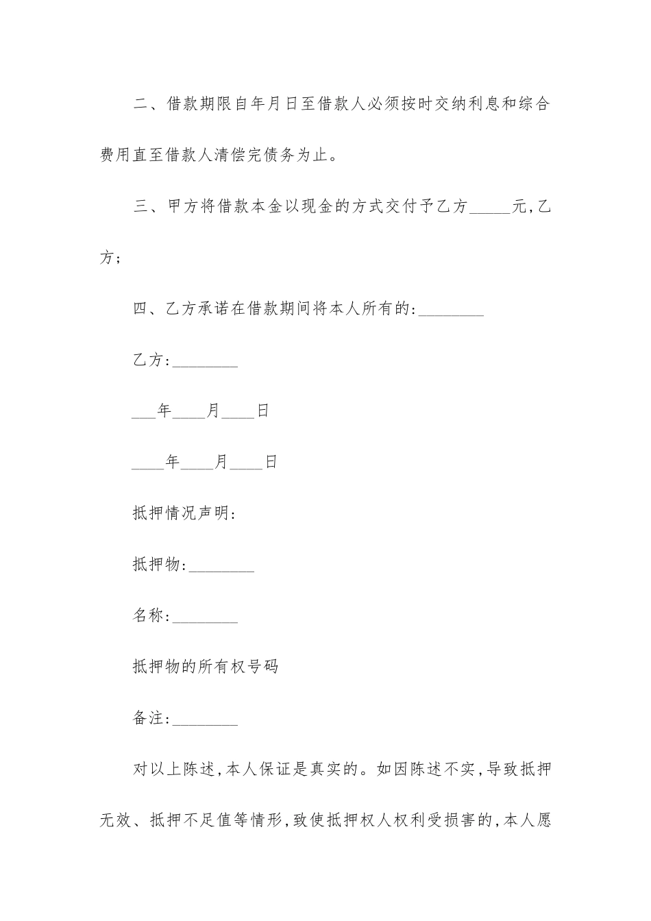 汽车抵押借款合同5篇-车辆抵押借贷合同_第2页