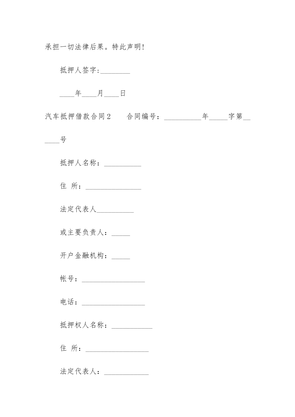 汽车抵押借款合同5篇-车辆抵押借贷合同_第3页