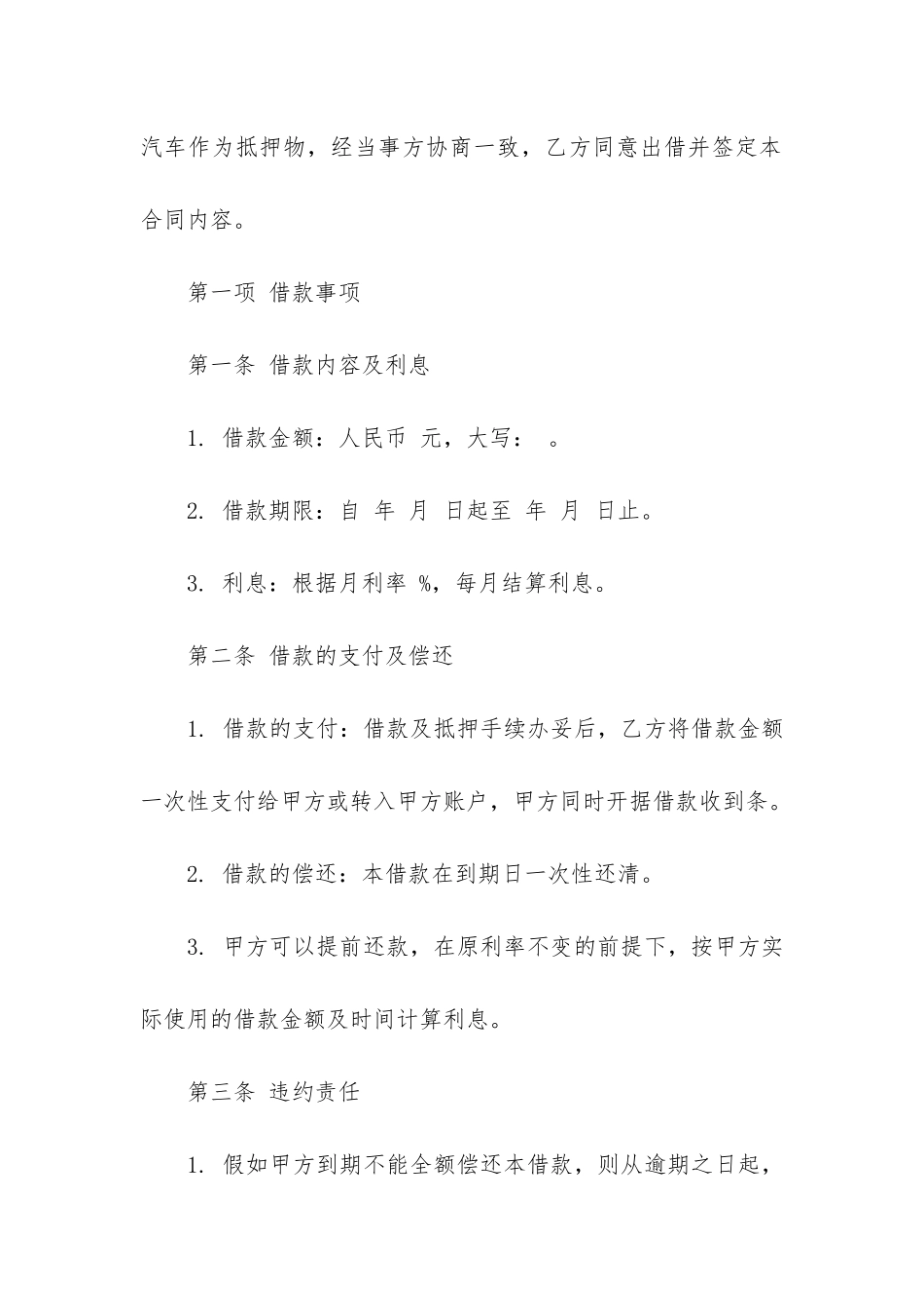 汽车抵押借款合同6篇-车辆抵押借款合同简单_第2页