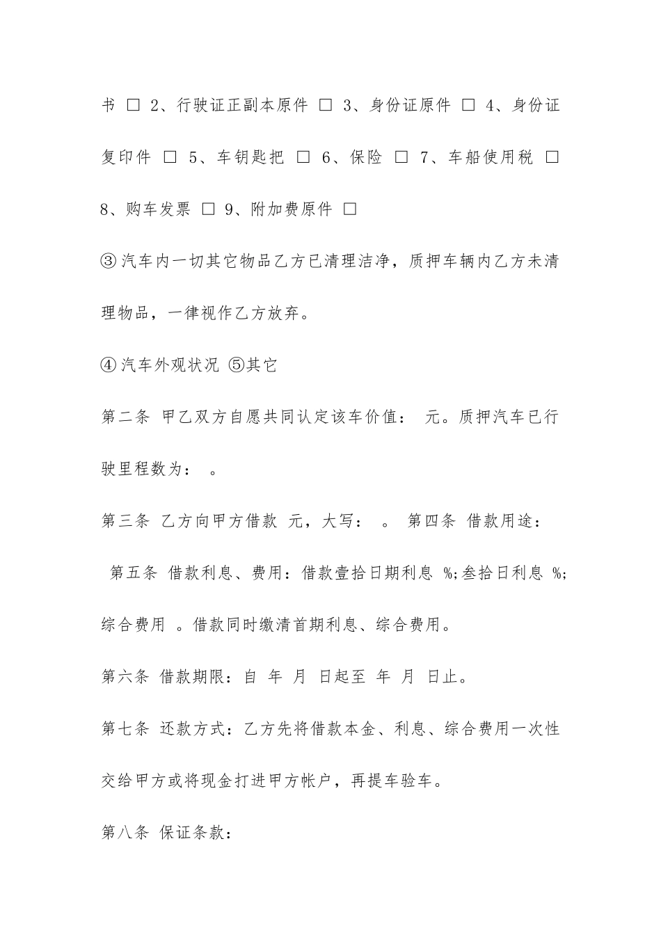 汽车抵押借款合同-_第2页