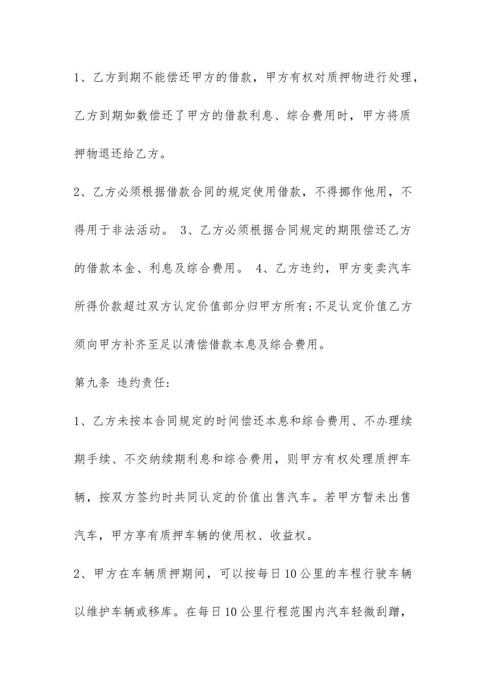 汽车抵押借款合同-_第3页