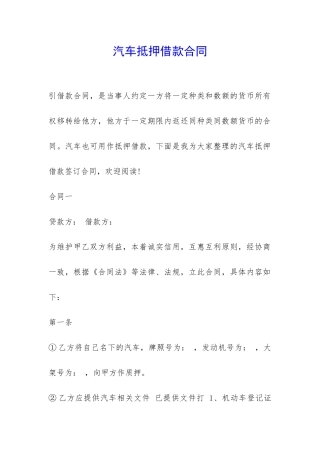 汽车抵押借款合同-