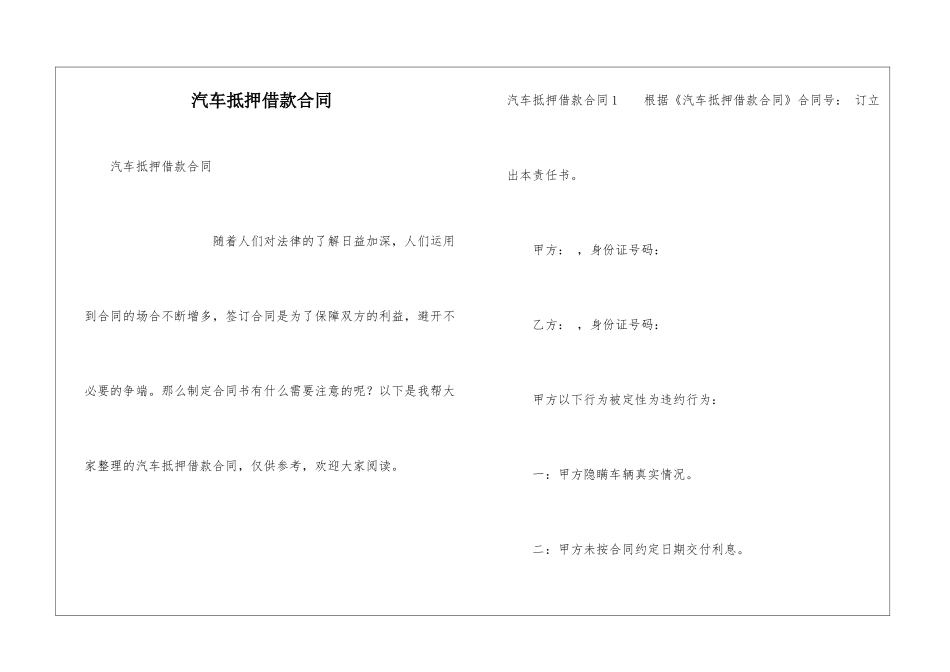 汽车抵押借款合同_第1页