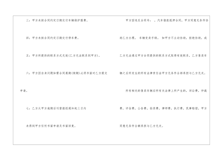 汽车抵押借款合同_第2页