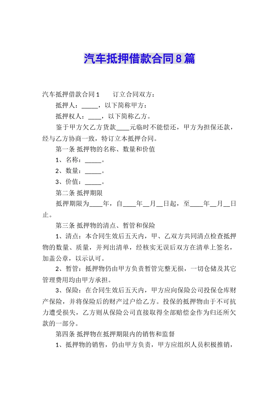 汽车抵押借款合同8篇_第1页