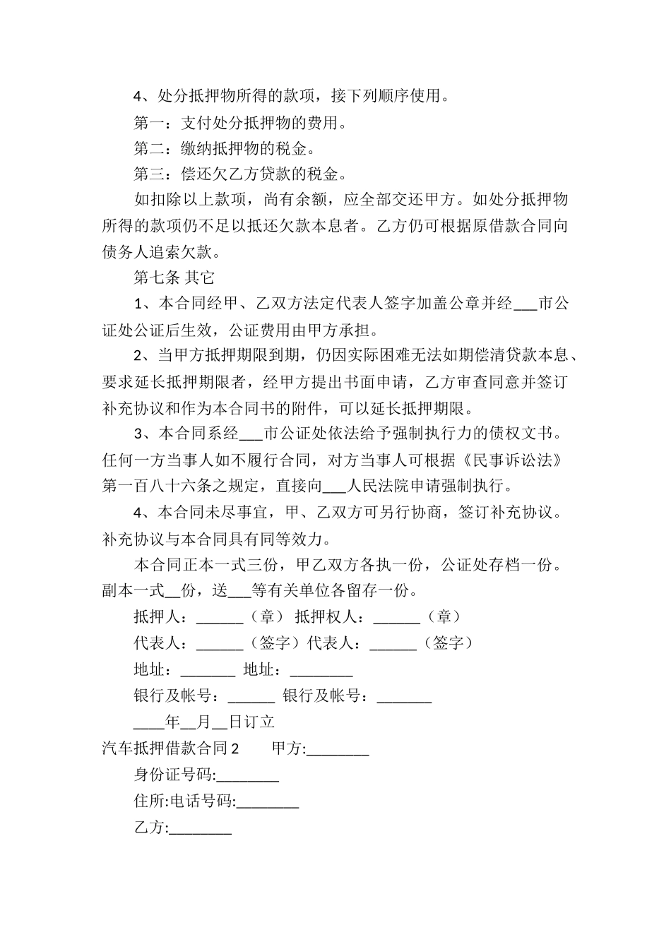 汽车抵押借款合同8篇_第3页