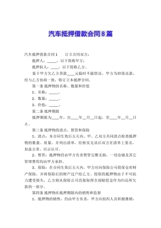 汽车抵押借款合同8篇