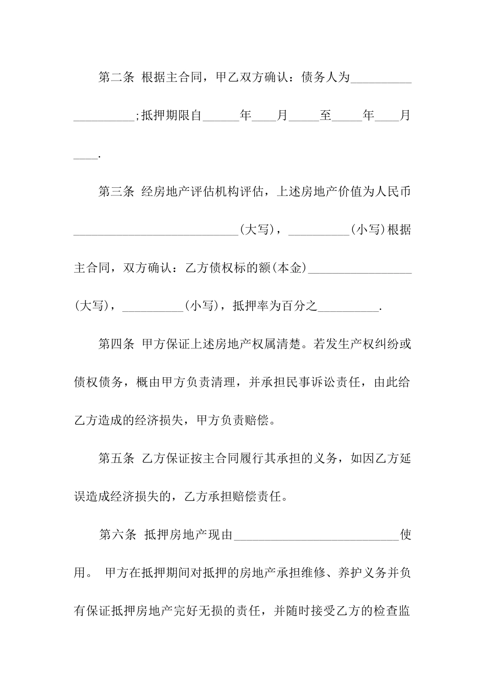 汽车抵押借款合同7篇_第2页