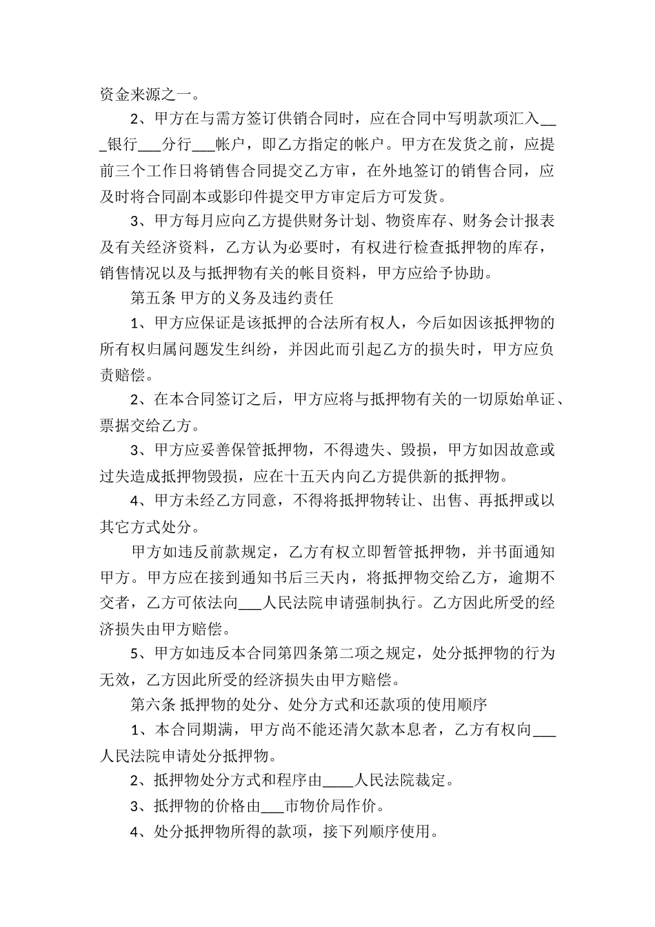 汽车抵押借款合同书样本_第2页