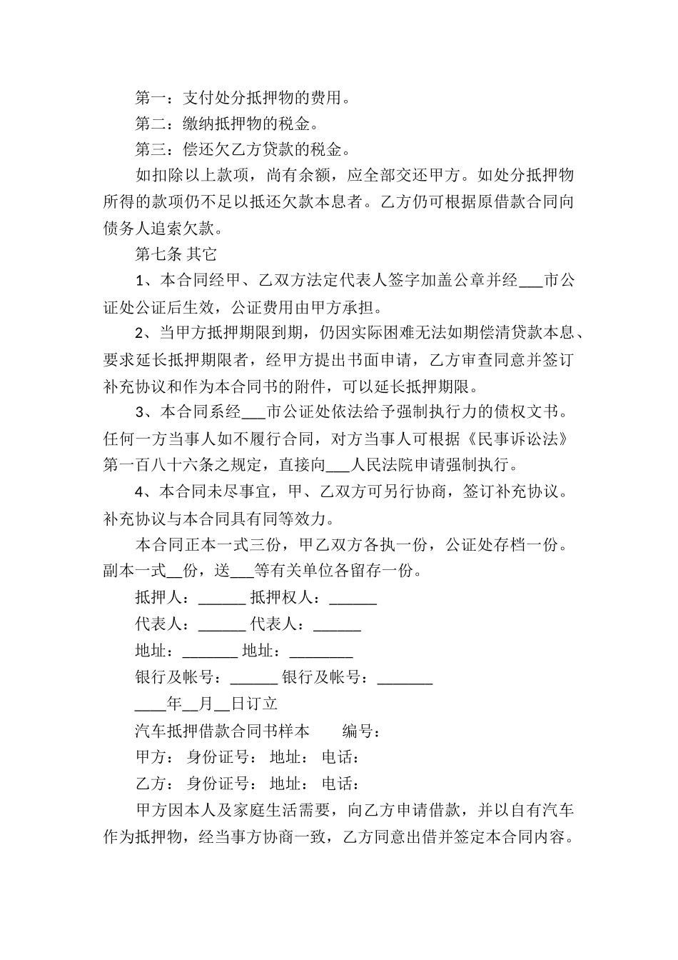 汽车抵押借款合同书样本_第3页