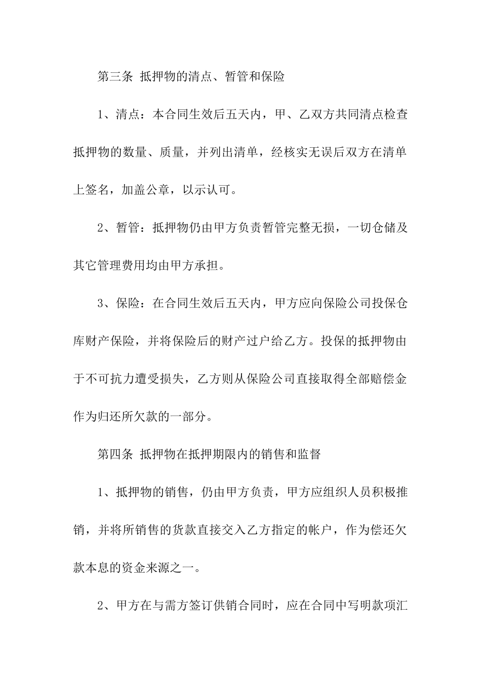 汽车抵押借款合同书样本_第2页