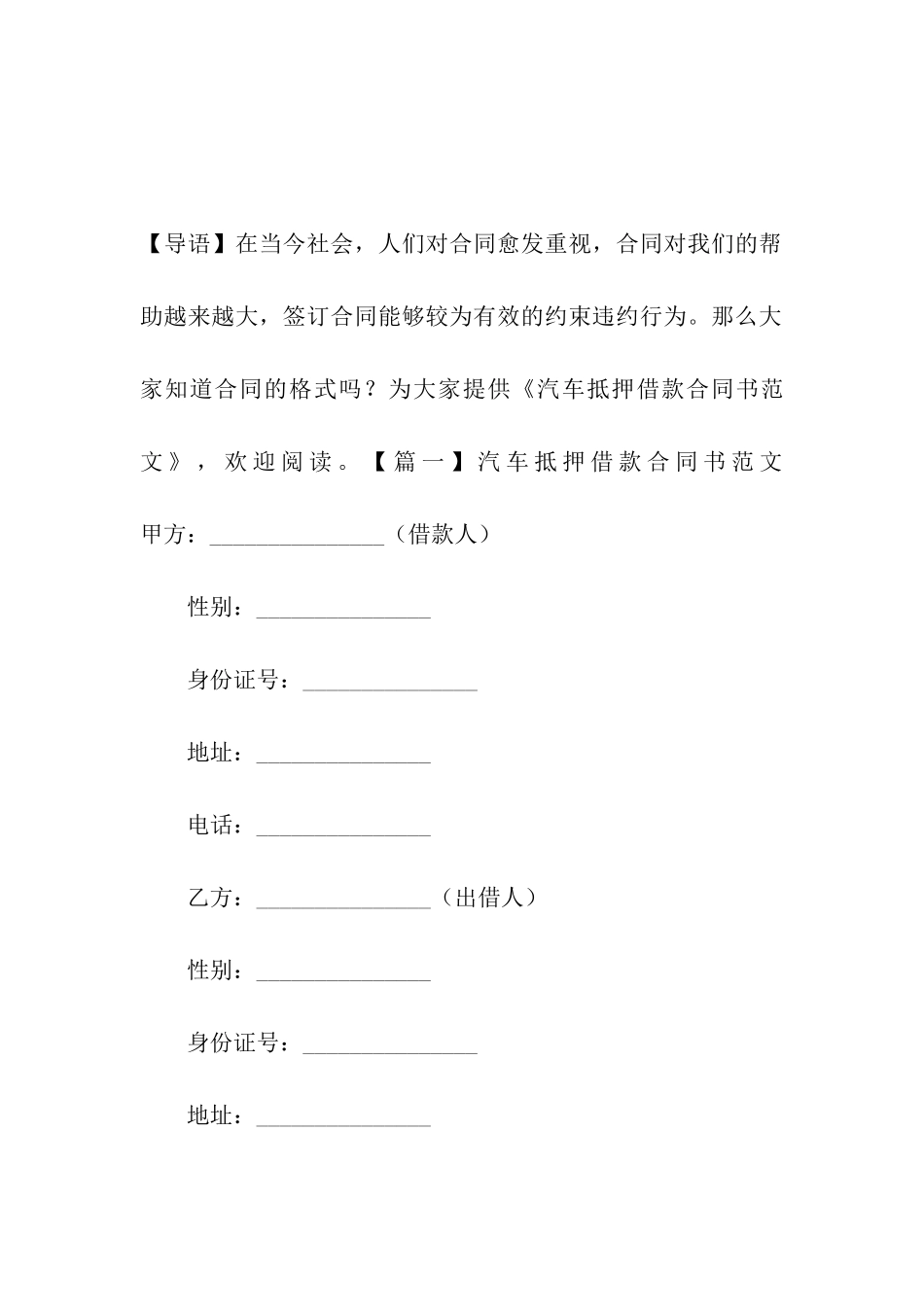 汽车抵押借款合同书范文_第2页