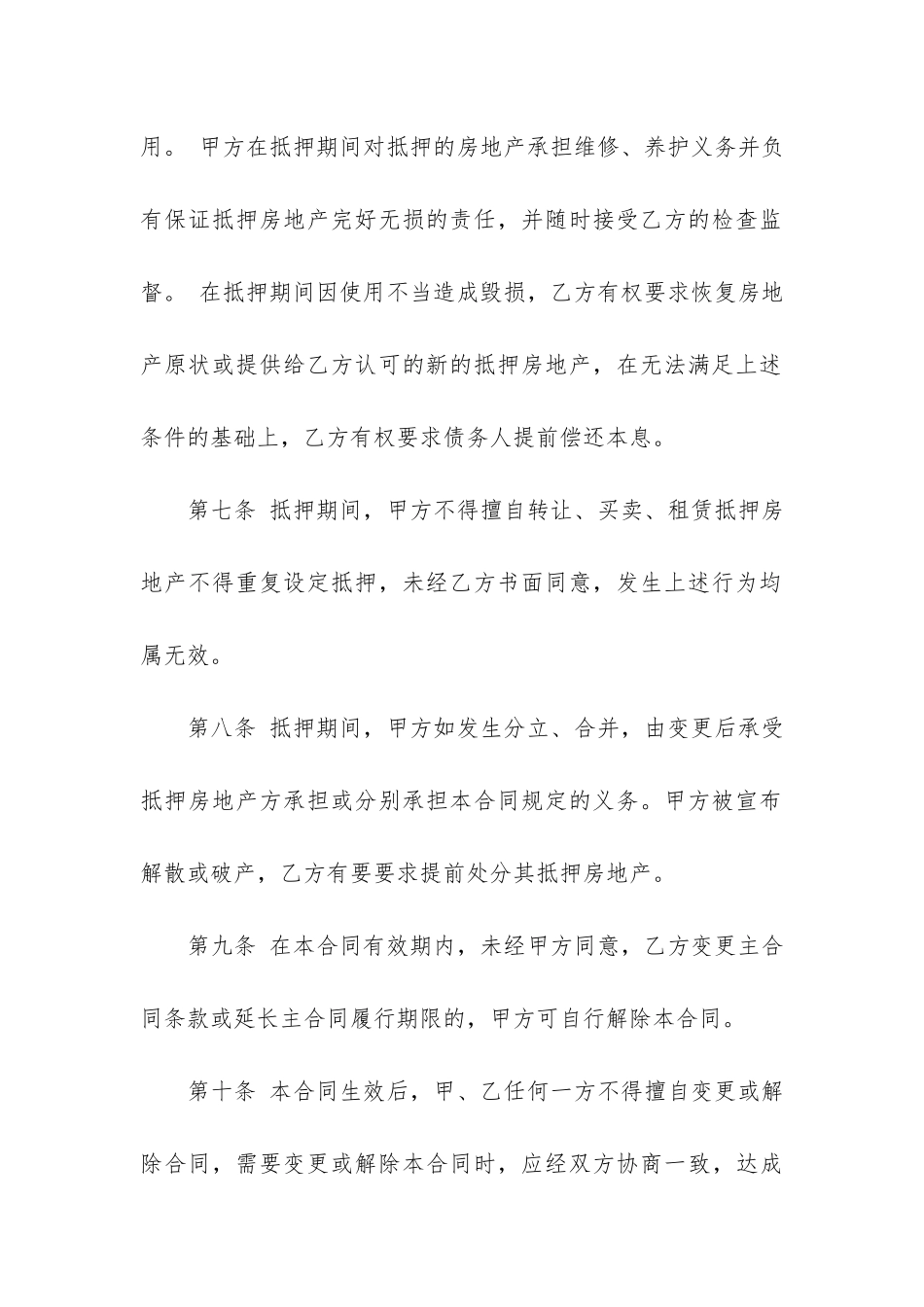 汽车抵押借款合同5篇-车辆抵押-借款合同_第3页